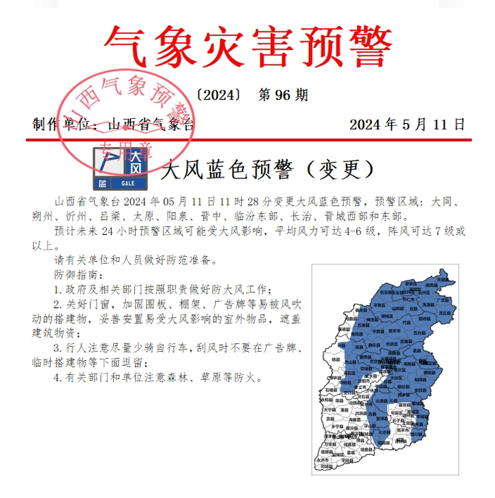 平均风力可达4-6级预警区域可能受大风影响预计未来 24 小时临汾东部