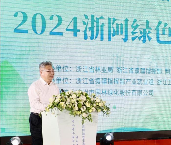 浙阿绿色生态协作活动启动|阿克苏地区|浙江省|阿克苏市_新浪新闻