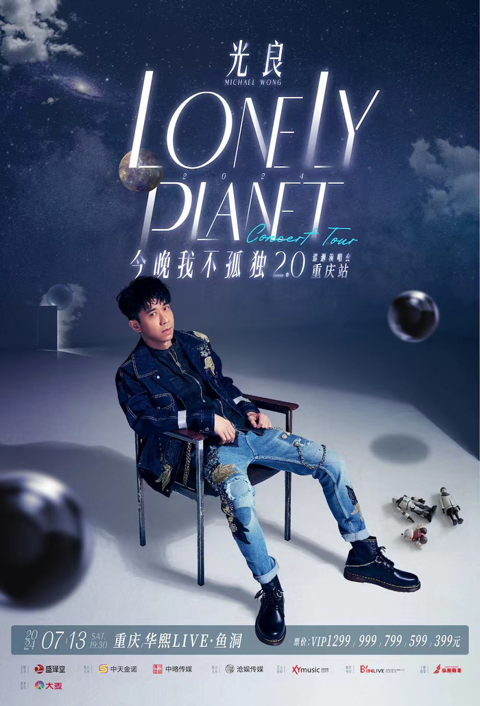 林俊杰,张杰,西城男孩,光良,蔡健雅……重庆演唱会最新动态来啦