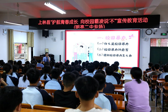 上林县检察院第一检察部副主任廖受金开展了主题为《远离学生欺凌