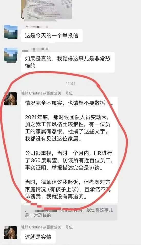 百度美女副总裁璩静,几句话惹怒全网,这篓子捅大了