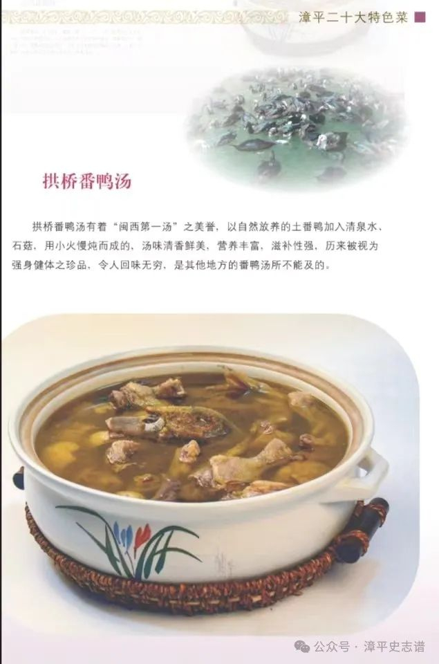 今天介绍:一品仙汤——漳平拱桥番鸭汤!