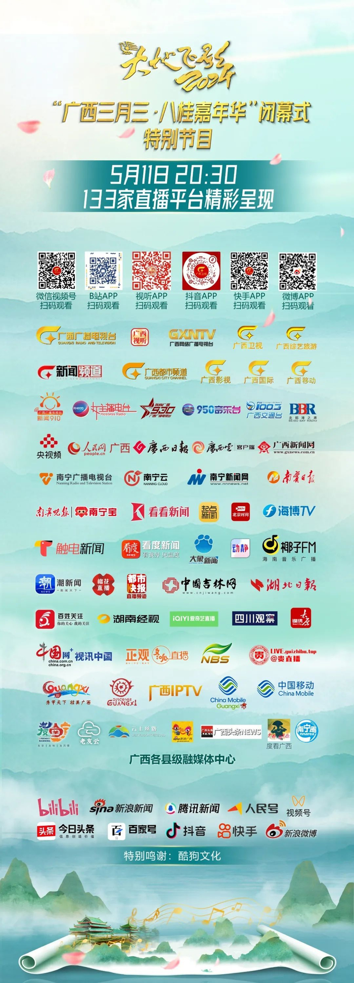 今天20:30,大地飞歌!南宁新闻网,南宁云客户端同步直播