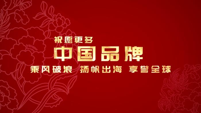 中央广播电视总台推出品牌强国工程合作伙伴ai定制短视频