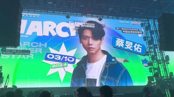 蔡旻佑现场演唱引发热情响应