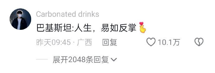 巴基斯坦:人生易如反掌