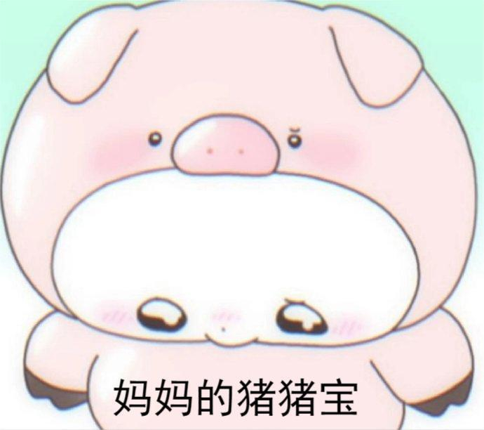 母亲节表情包