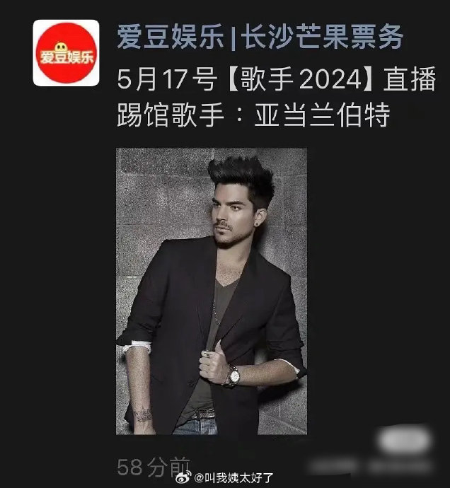 亚当兰伯特真的要去《歌手》了!