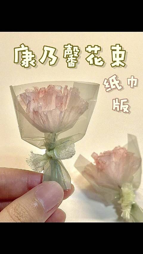 除了鲜花 也可以搭配一个自制的康乃馨小花束 超可爱的