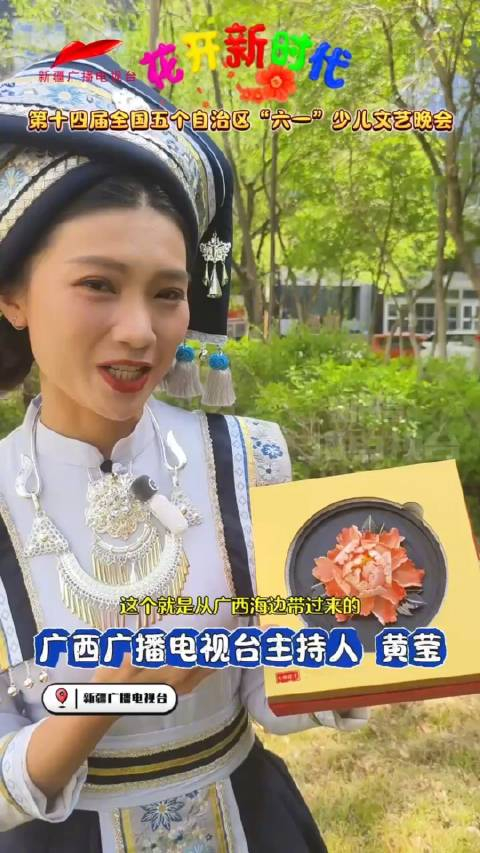 看广西台的黄莹姐姐给小朋友们带来什么神秘礼物
