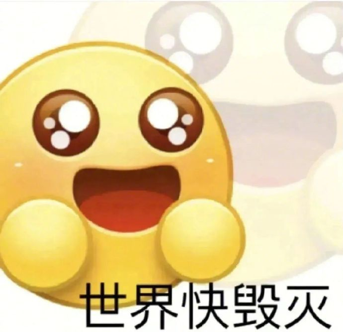 微信搞怪表情包:你好强啊!