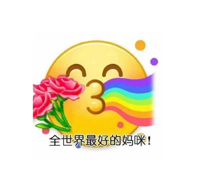 妈妈专用表情包图片