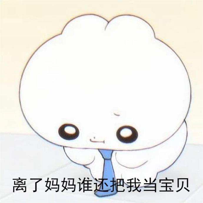 母亲节表情包