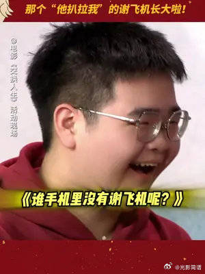 谢飞机曹桐睿是等比例放大吗?怎么还是那么可爱呀!