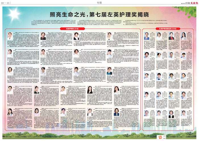 国际护士节|上海护理界最高荣誉"左英奖"揭晓