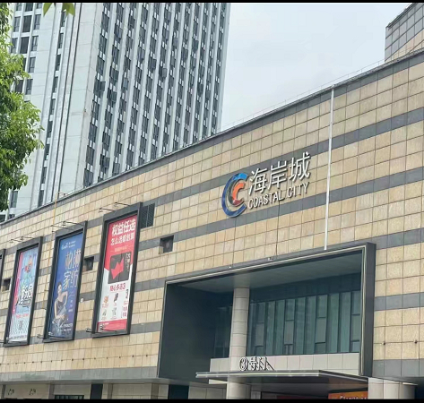 无锡这家海岸城 要更名!