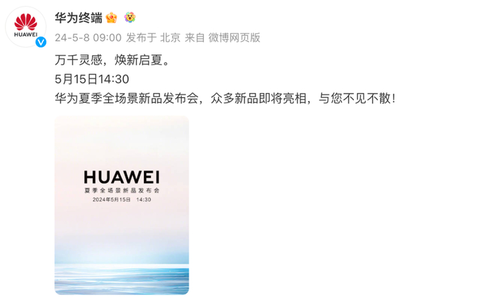899元…华为发布会终于定了,这新机我等了两年