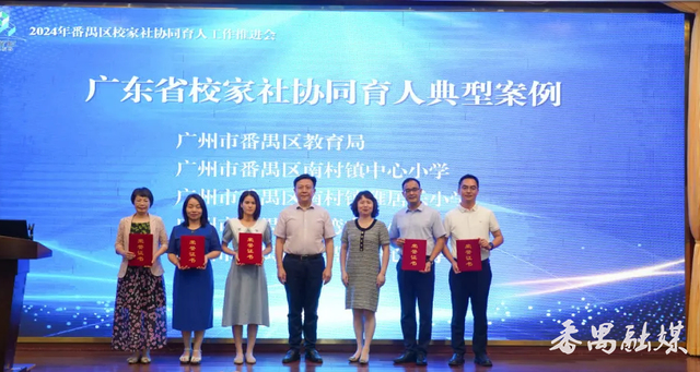 番禺区教育局召开2024年校家社协同育人工作推进会,家庭教育宣传周