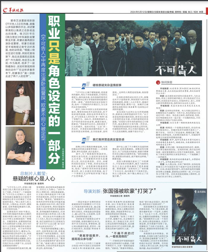 刘新透露,在高阳与雷乃武的打戏中,张国强还被欧豪"打哭了":"张国强收