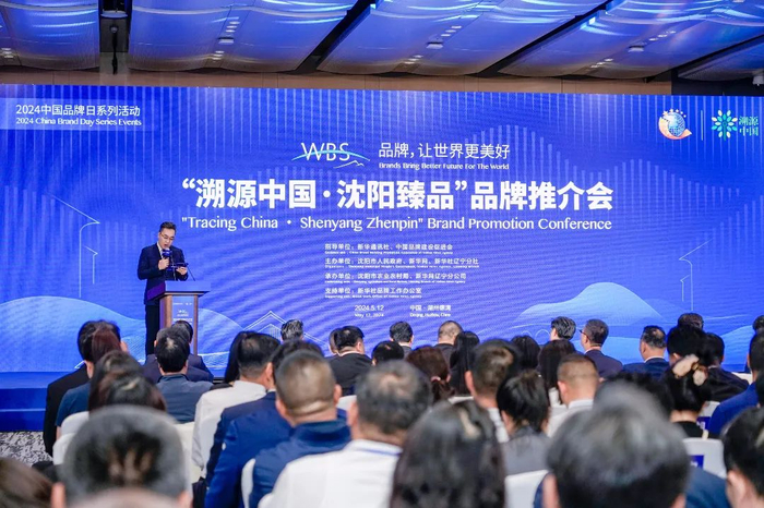 "溯源中国·沈阳臻品"品牌推介会暨农产品展览展示活动