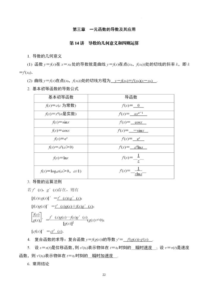 2024年高考数学三轮复习