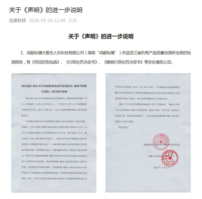 a股无人机公司纠纷升级,暗战变明争