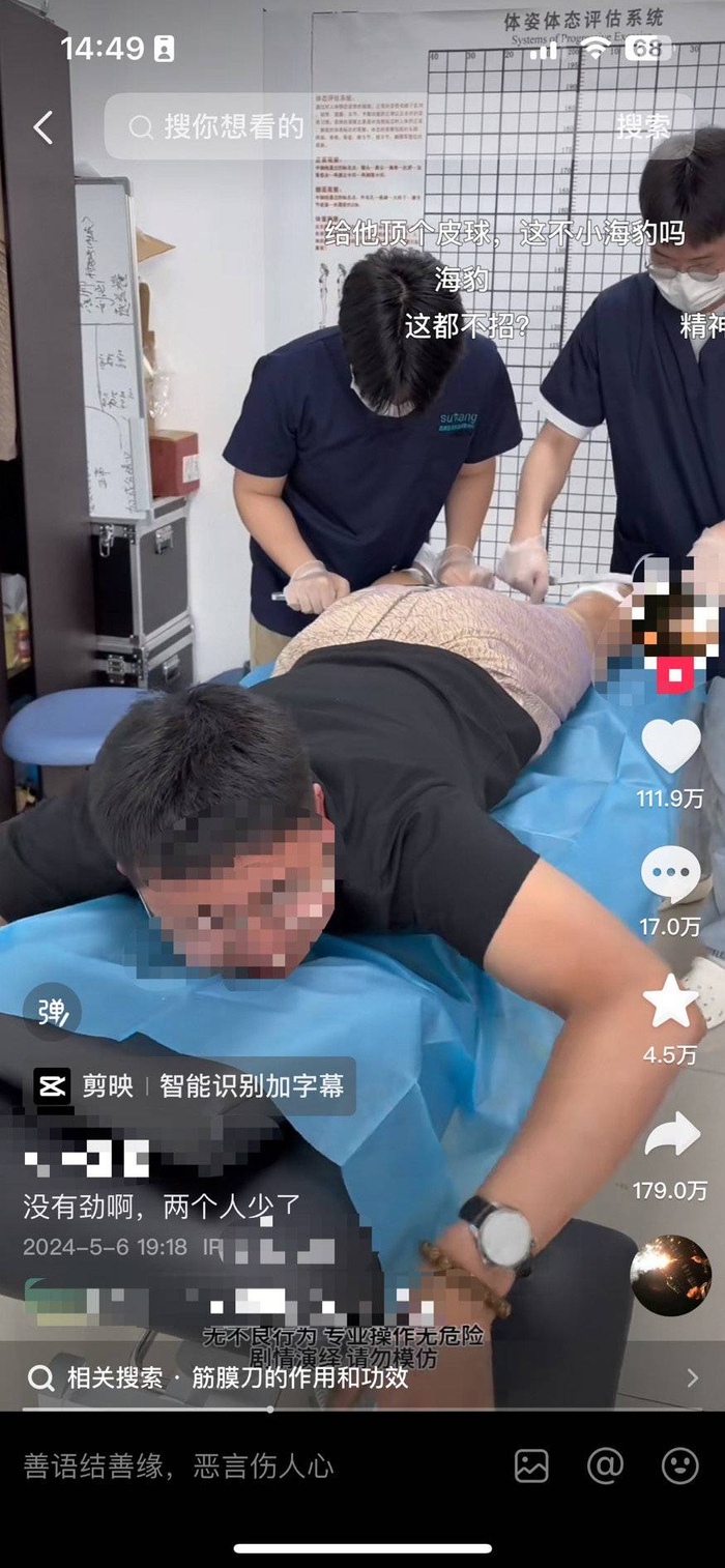 筋膜刀走红 商家声称可以瘦身塑形 医生:筋膜刀属专业