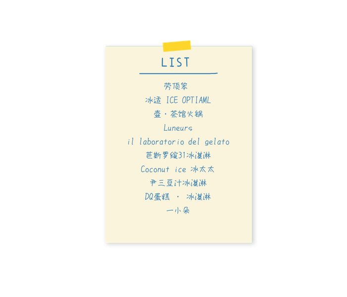 今年第一波吃冰指南,建议收藏