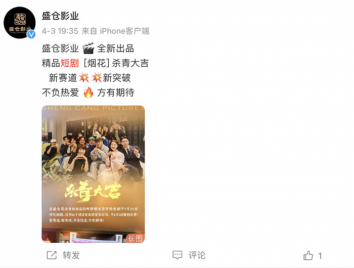 图源：盛仓影业官方微博