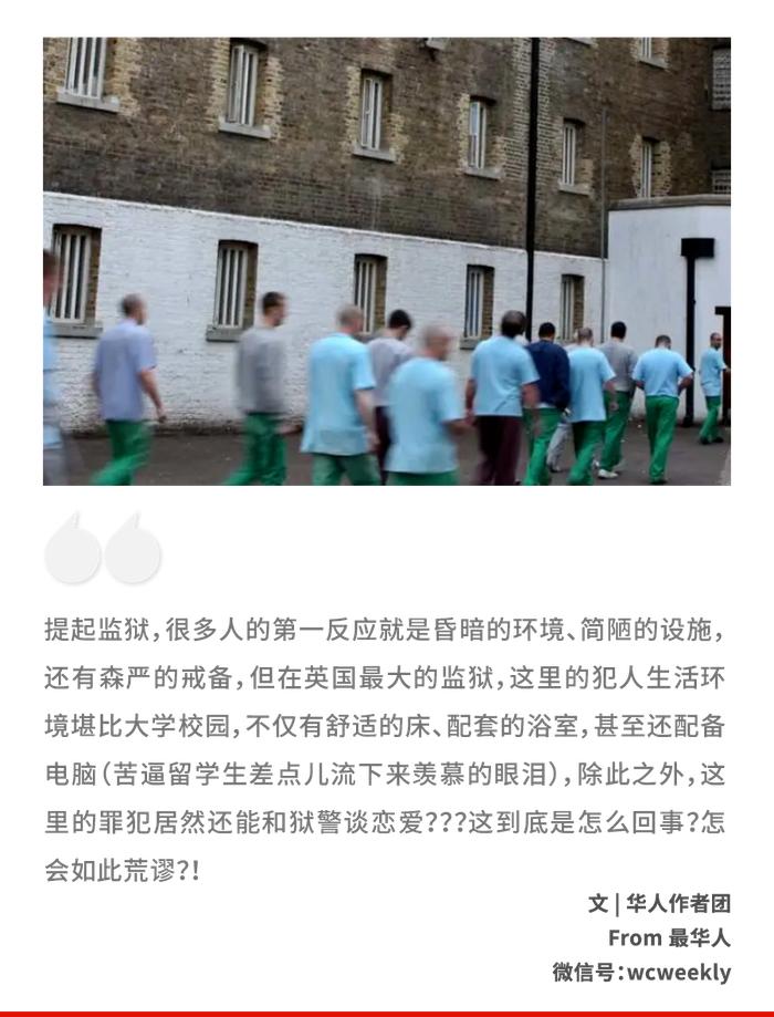 英国最大监狱:女警爱上男囚,牢房变后宫