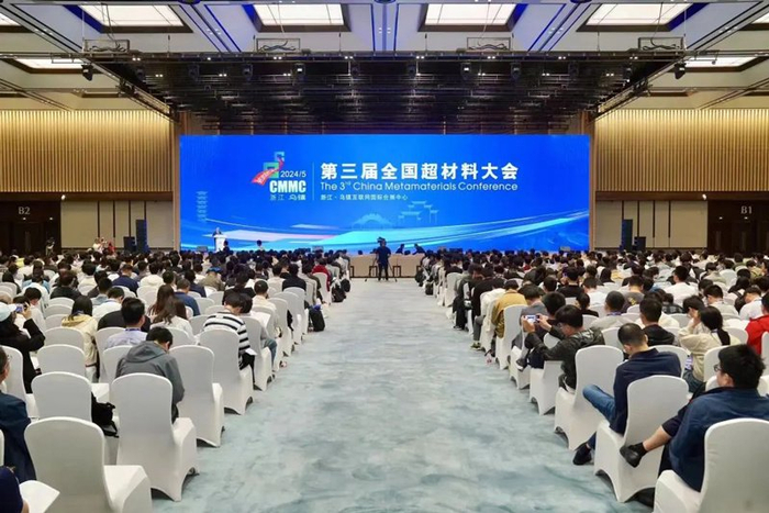 第三届全国超材料大会在嘉兴桐乡开幕