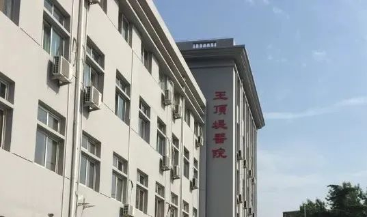耐心和理解,如有不便之处,敬请谅解;注意事项:日前,王顶堤医院发布