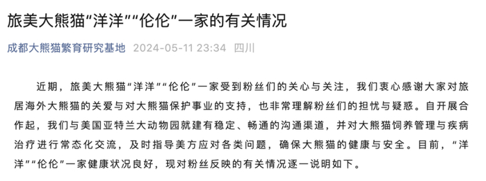成都大熊猫繁育研究基地微信公众号截图