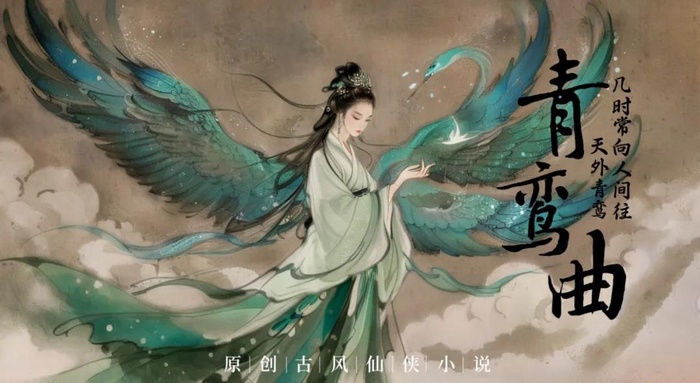 仙侠小说《青鸾曲》番外(一):朱雀凤凰篇