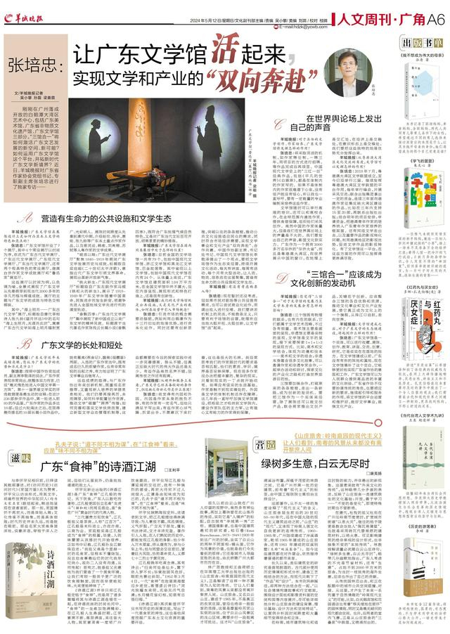 独家访谈|张培忠:让广东文学馆活起来,实现文学和产业的"双向奔赴"