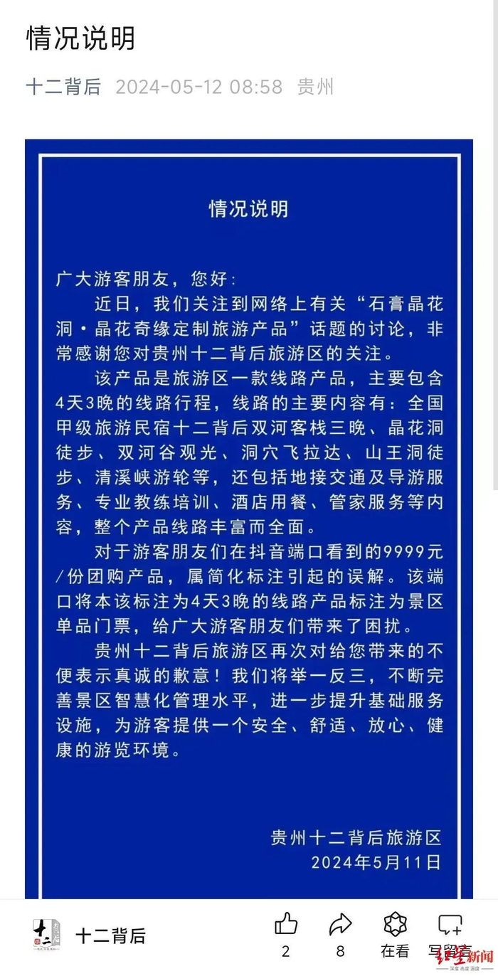 ▲“情况说明”截图