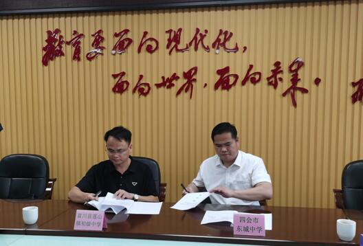 四会富川签订2024年度东西部协作教育对口帮扶协议|四会市|中学|教育