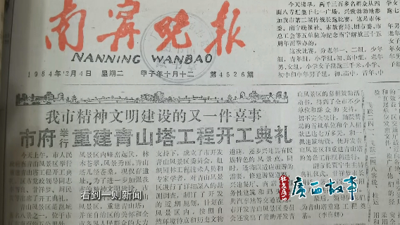 听说几乎每座城市都有这样一座塔?它是许多人心中老南宁的地标