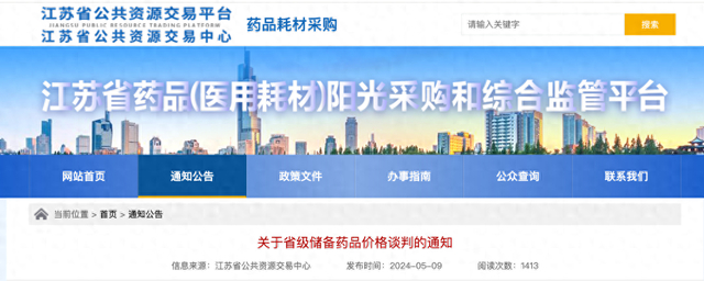 江苏开展储备药品价格谈判,保障供应,降低价格