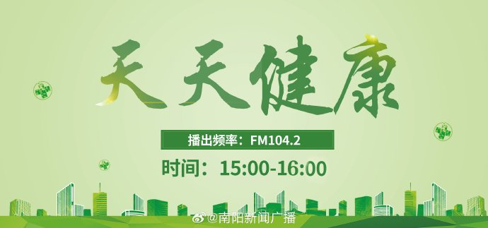 《天天健康》直播:南阳医专二附院内一科主治中医师邓雪——癫痫