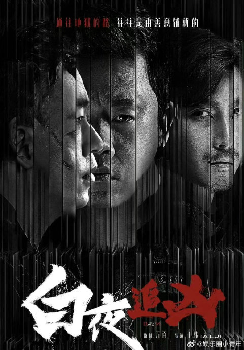 白夜追凶2 定档暑期,是谁等到了!全体起立!