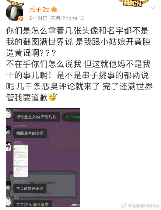 秃子回应开黄腔!表示有人造他黄谣!