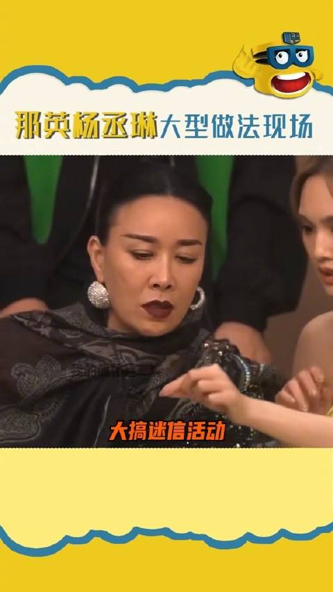 震惊!歌手现场杨丞琳和那英 在后台开坛做法大搞迷信活动