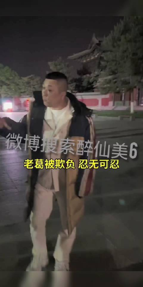 老葛下播回家被粉丝围着告状那边又说你了