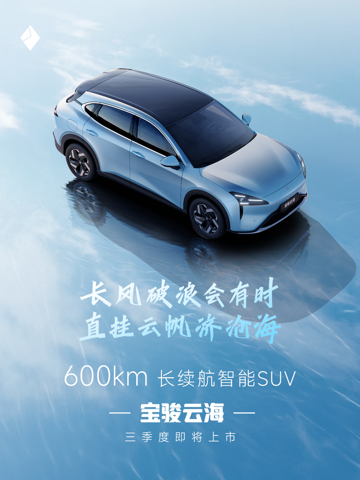 宝骏首款 600km 长续航智能 suv"宝骏云海"亮相,三季度上市