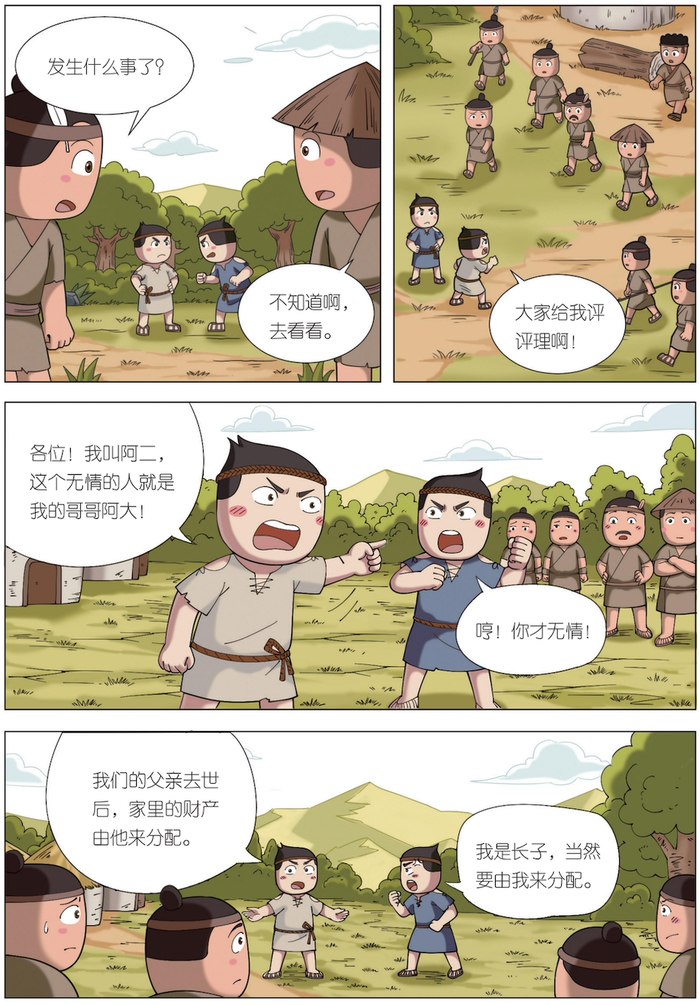 【米小圈漫画历史】尧舜禅让04