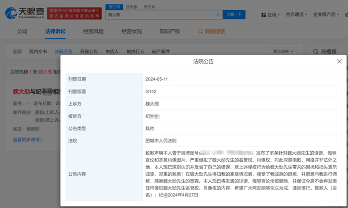 魏大勋黑粉就侵权致歉 魏大勋考虑黑粉家境接受调解|魏大勋|致歉|天眼