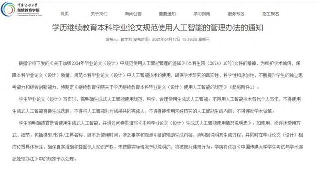 截图来源：中国传媒大学继续教育学院官网