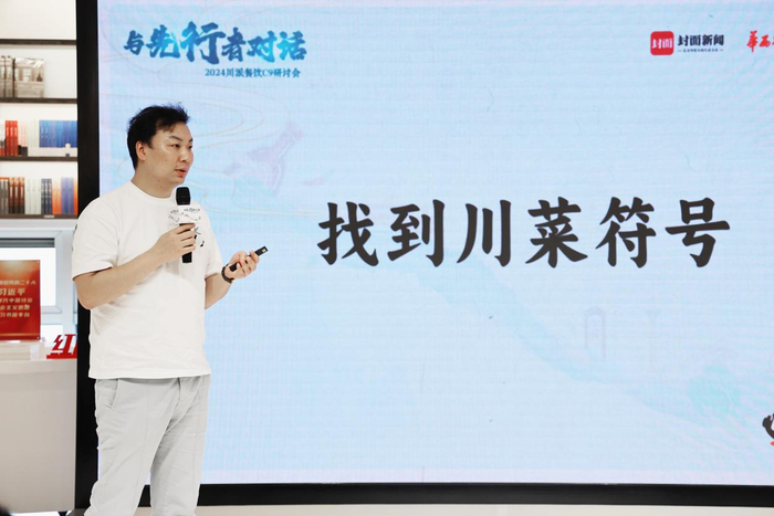 新共识 2024川派餐饮c9研讨会在成都召开|川菜|餐饮|谭海林_新浪新闻