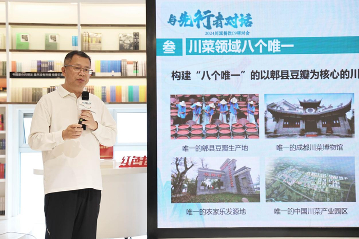 对话先行者 凝结新共识 2024川派餐饮c9研讨会在成都召开